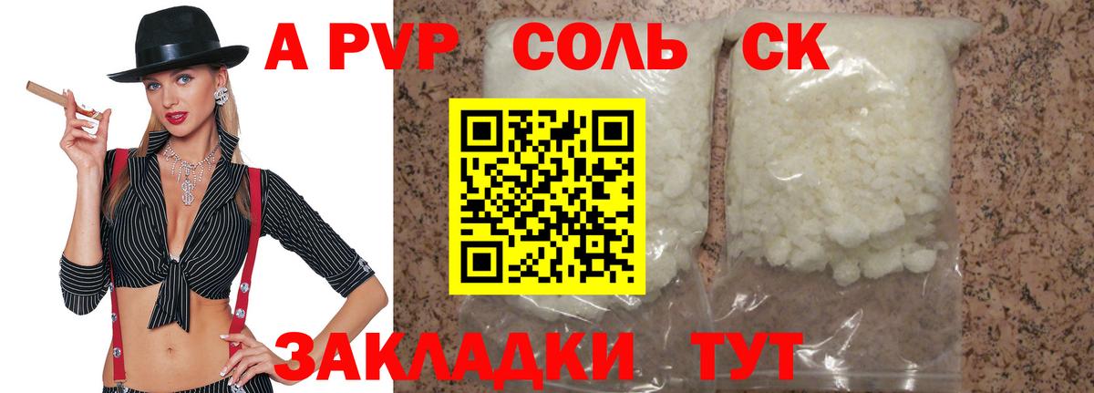 A-PVP Соль  Вход с VPN  Сосновоборск 