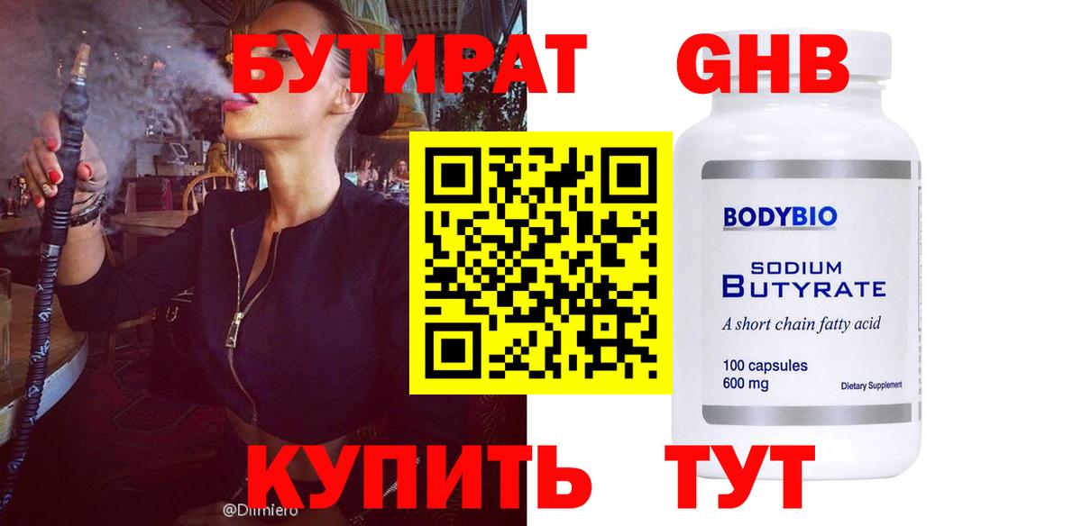 Бутират жидкий экстази  БУТИРАТ  Сосновоборск  Вход с VPN 