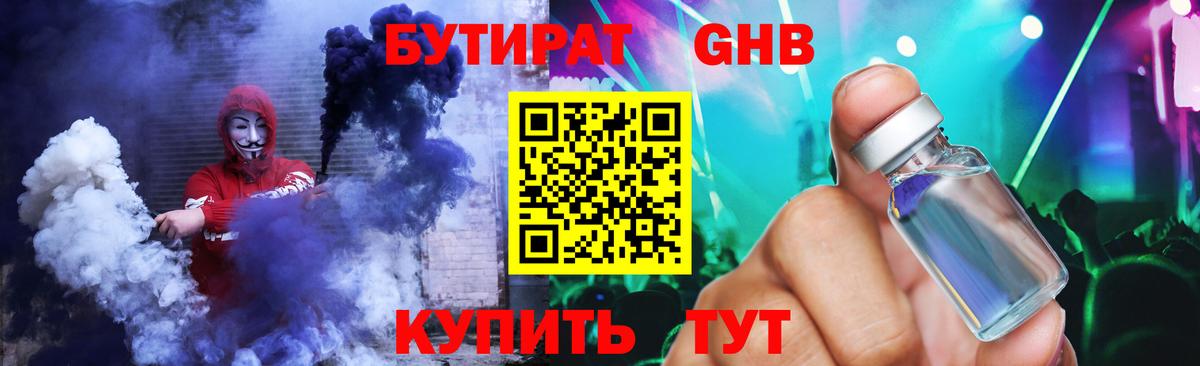 Бутират бутик Сосновоборск
