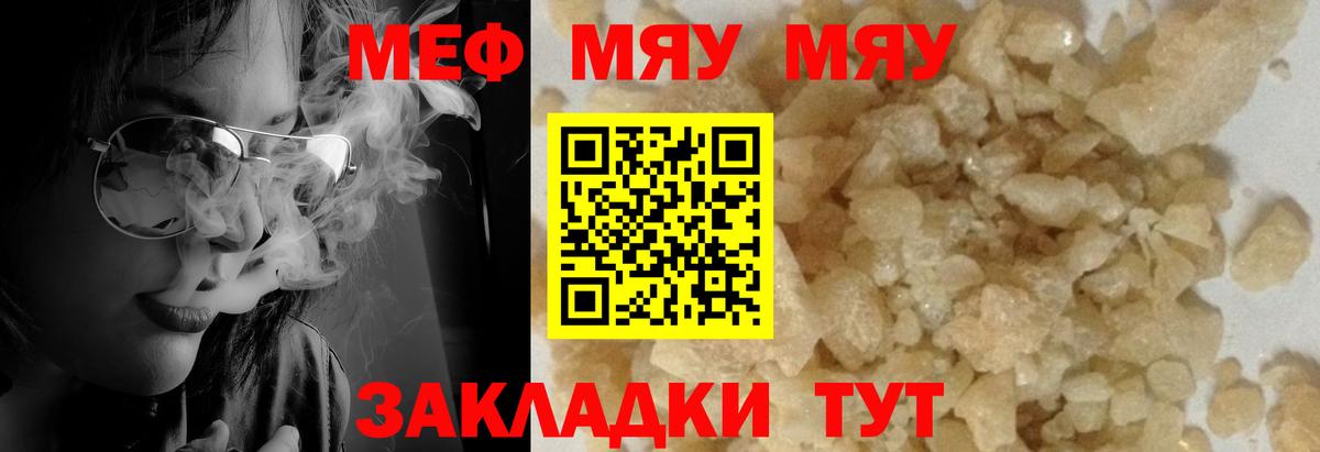 Мефедрон кристаллы Сосновоборск