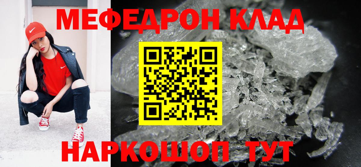 МЕФ  Меф 4 MMC  Сосновоборск  Вход с VPN  МЕФ мука 